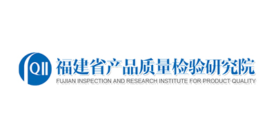 福建省產品質量檢驗研究院-ERP軟件系統研發定制